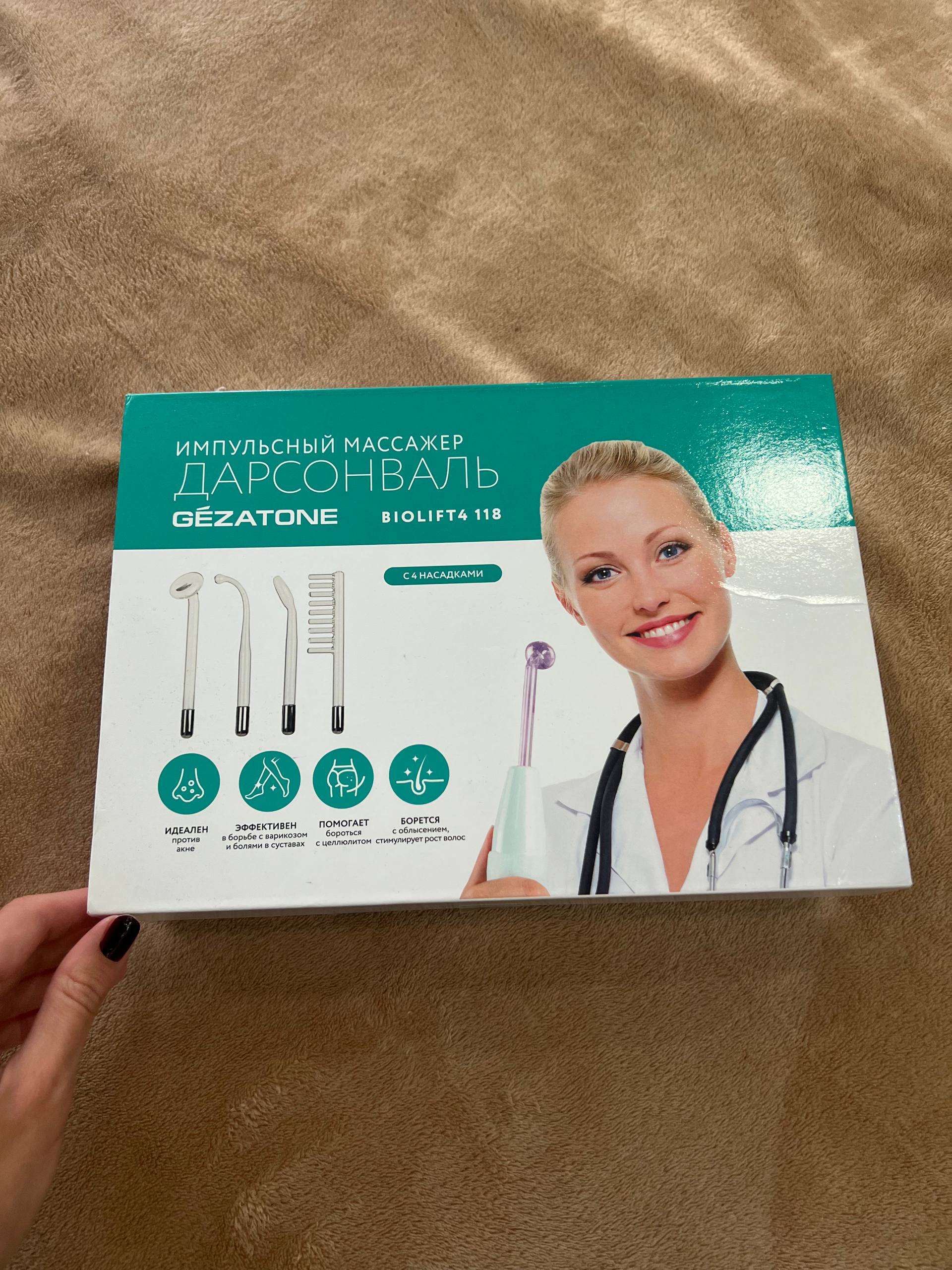 Дарсонваль