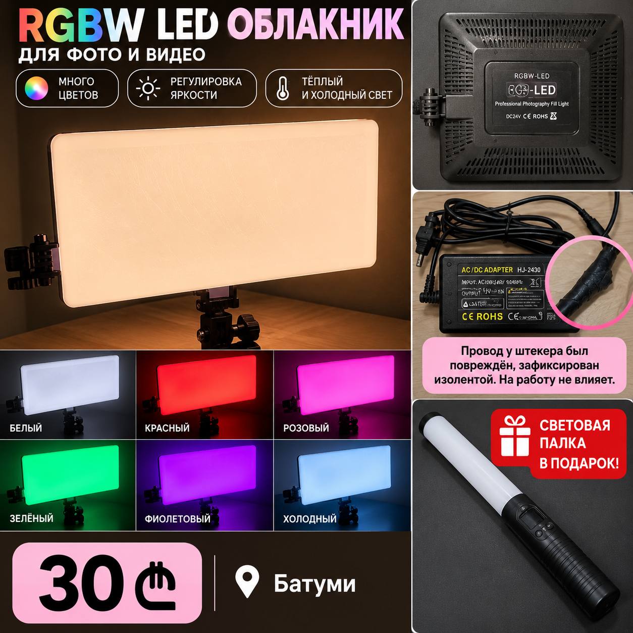 RGBW цветной свет для фото и видео с блоком питания