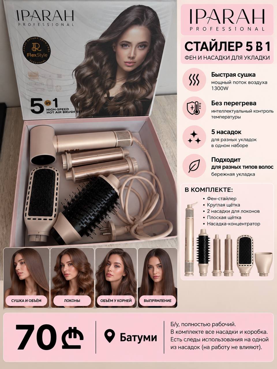 Фен-стайлер IPARAH Professional FlexStyle 5 в 1
