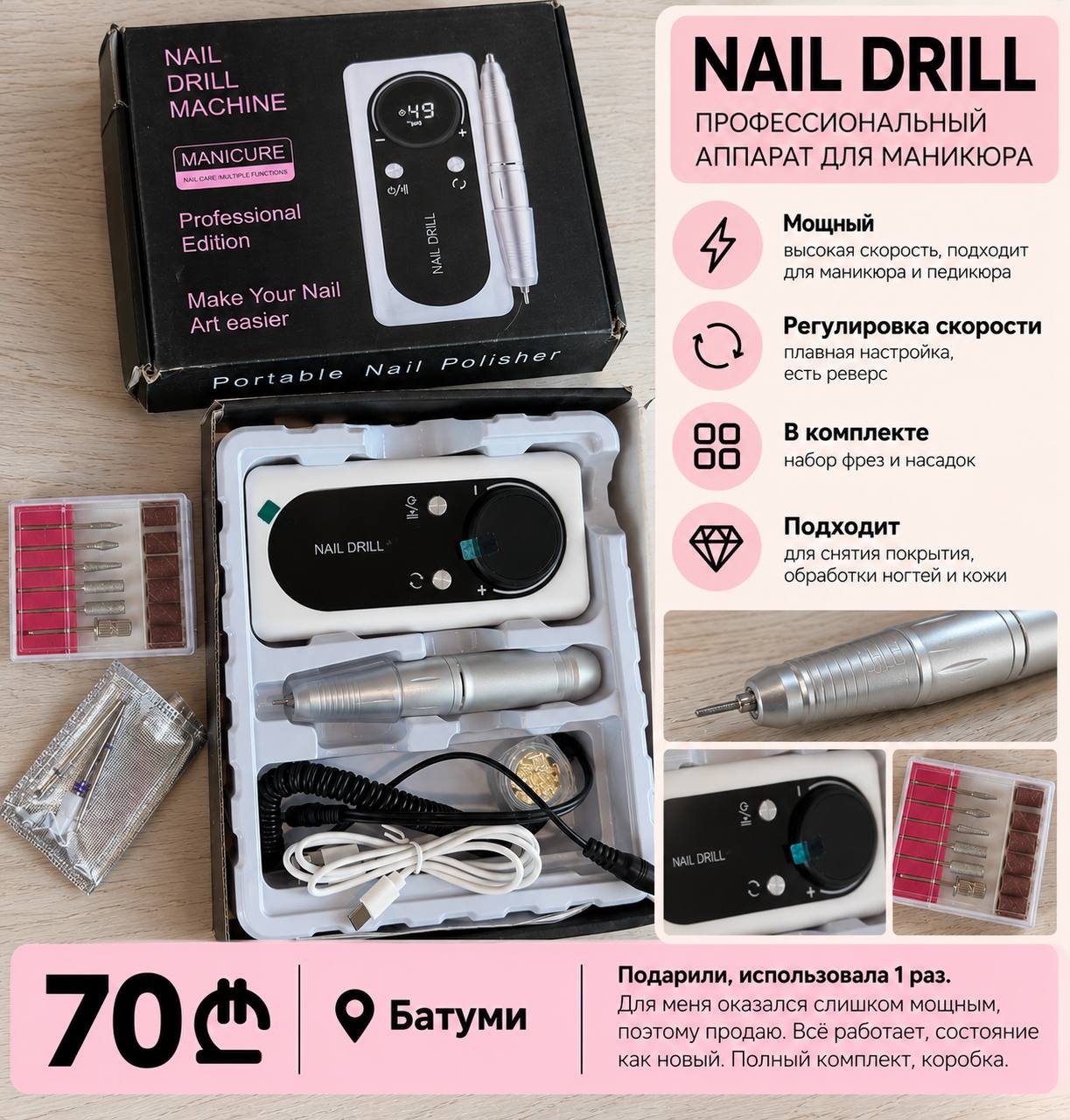 Аппарат для маникюра и педикюра Nail Drill