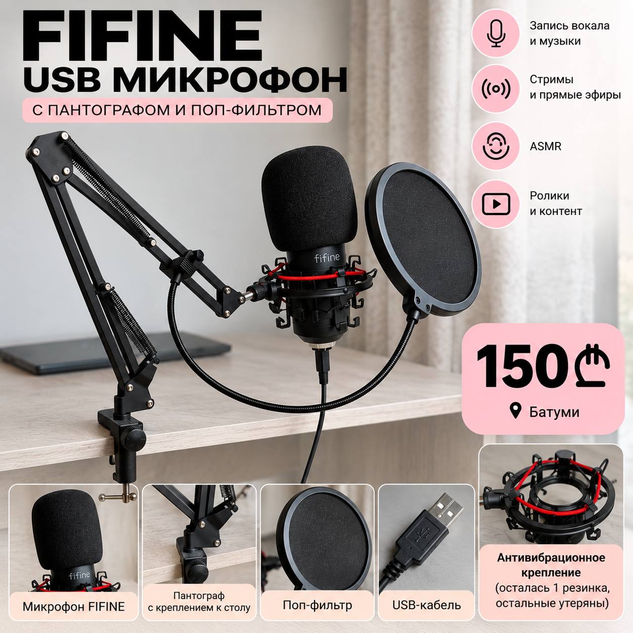 USB-микрофон FIFINE с пантографом