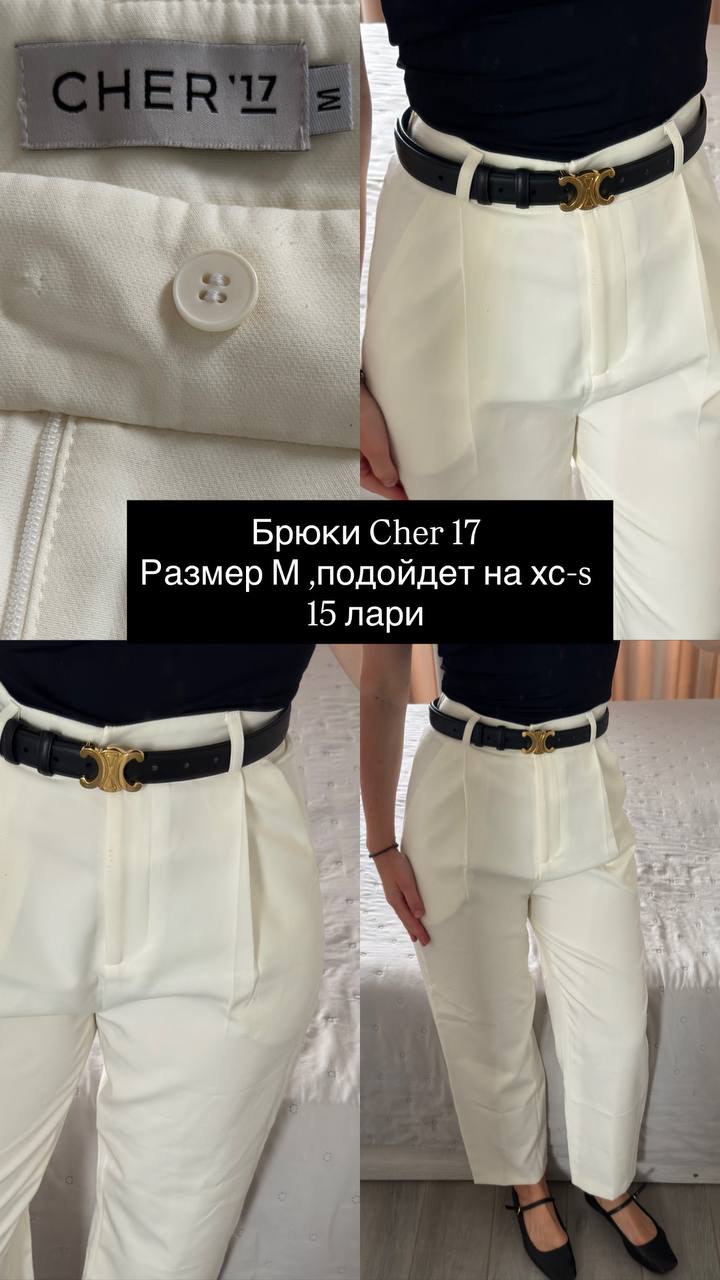 Брюки Cher 17 размер M (XS-S)