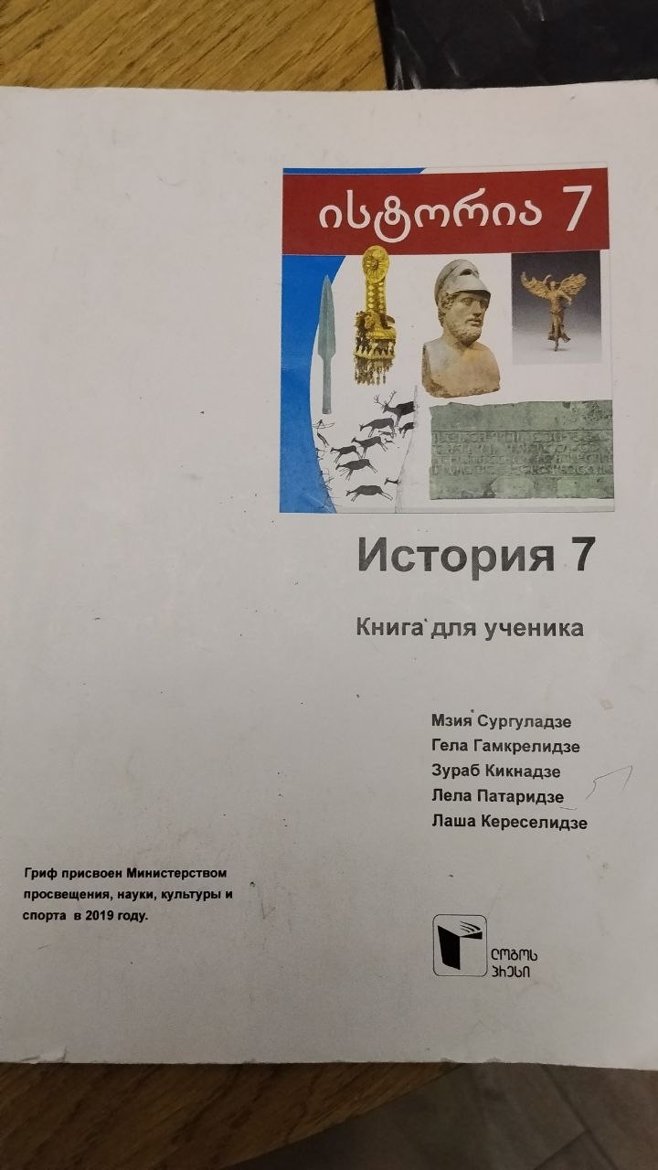 Учебники 7-8 класс: Физика, грузинский, история