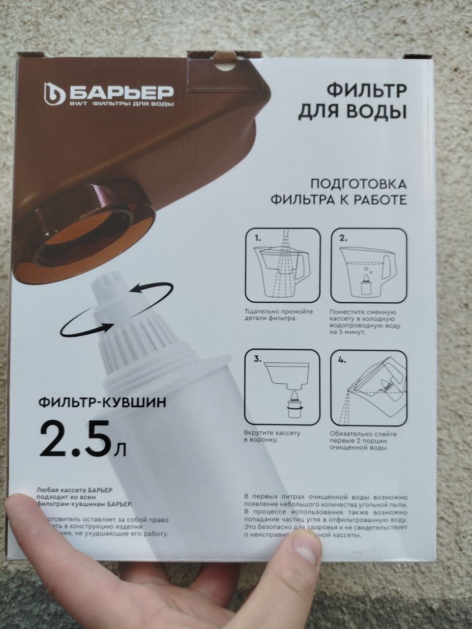 Фильтр для воды 2.5л