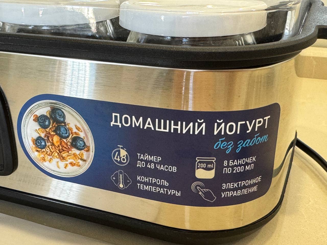 Йогуртница с 8 баночками по 200 мл