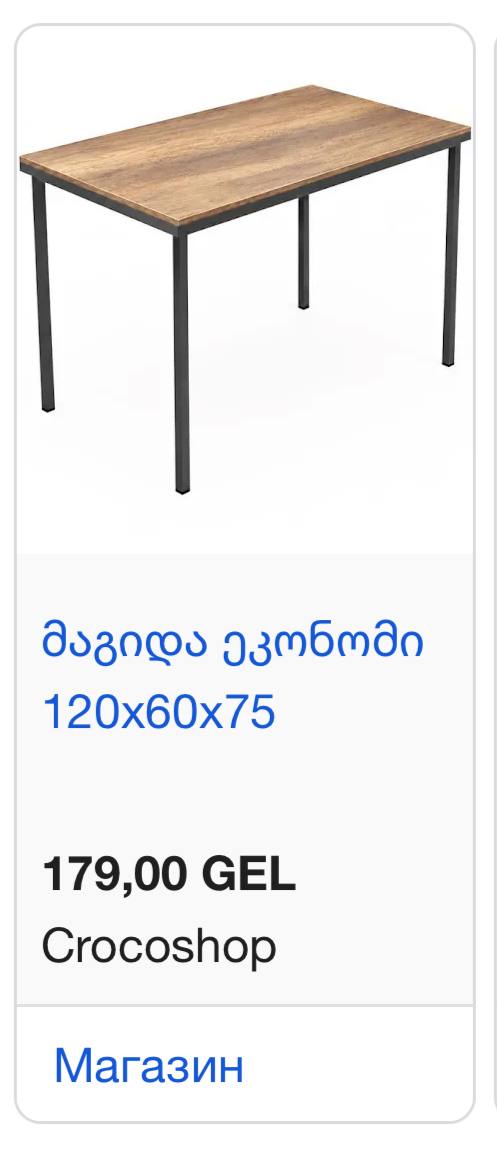 Стол