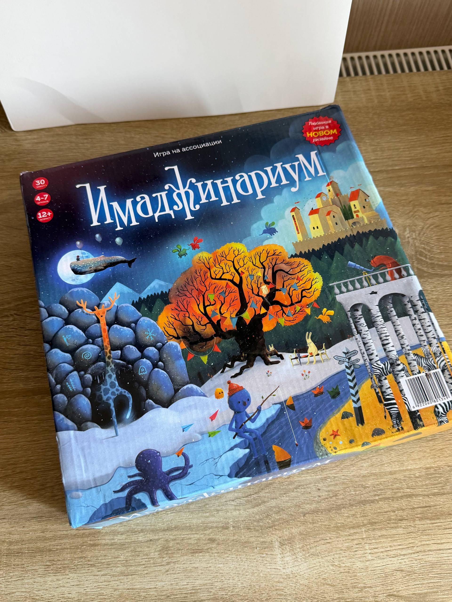 Настольная игра Имаджинариум