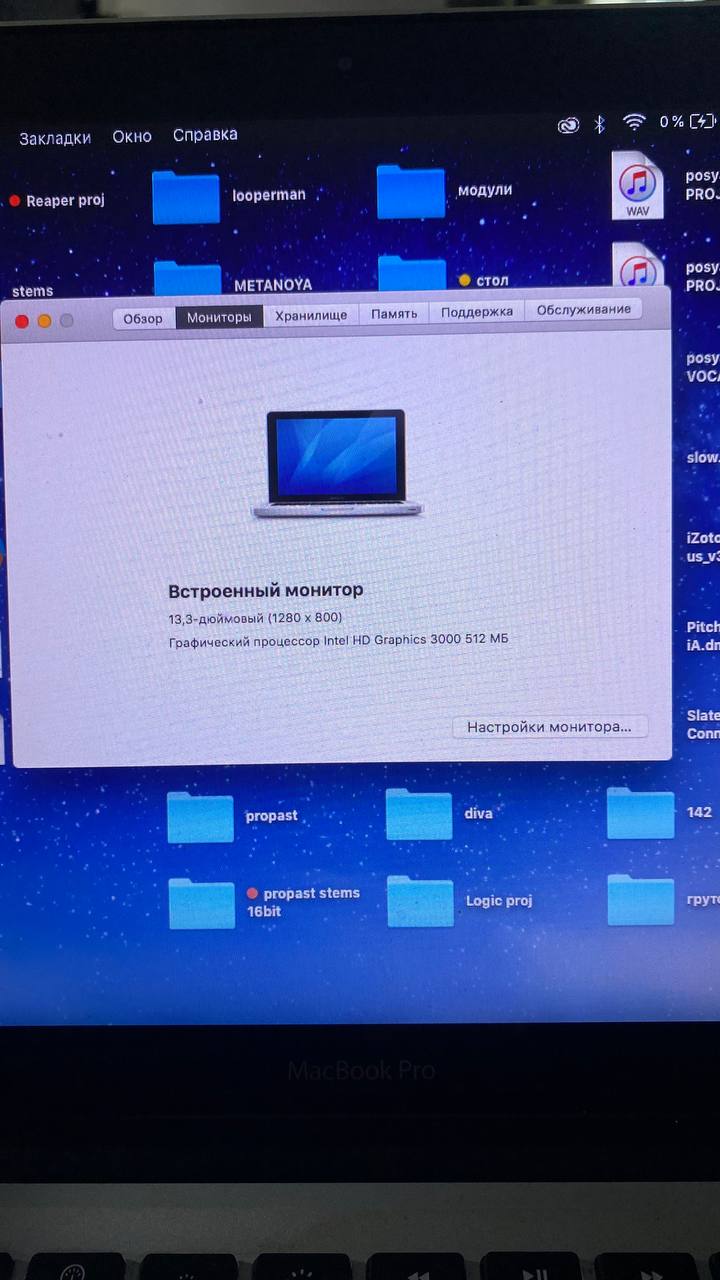 MacBook Pro (старая модель)