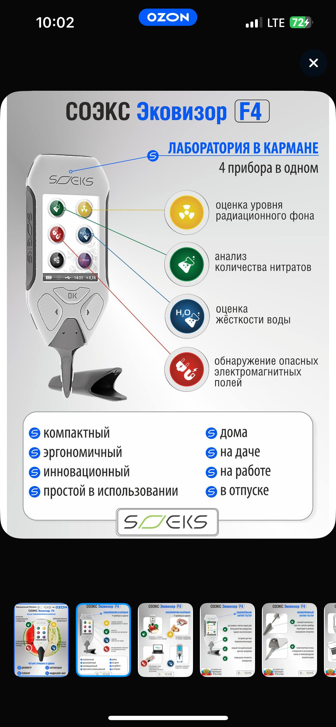 СОЭКС Эковизор F4 (дозиметр, нитрат-тестер, оценка воды, ЭМ-поле)