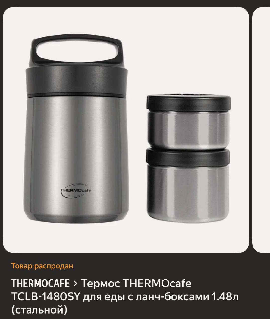 Термос для еды