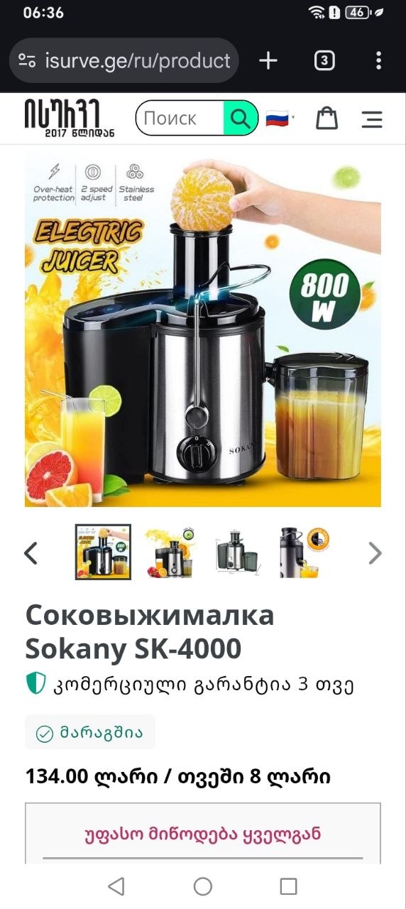 Соковыжималка Sokany SK-4000