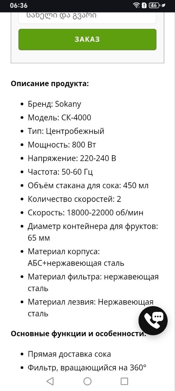 Соковыжималка Sokany SK-4000
