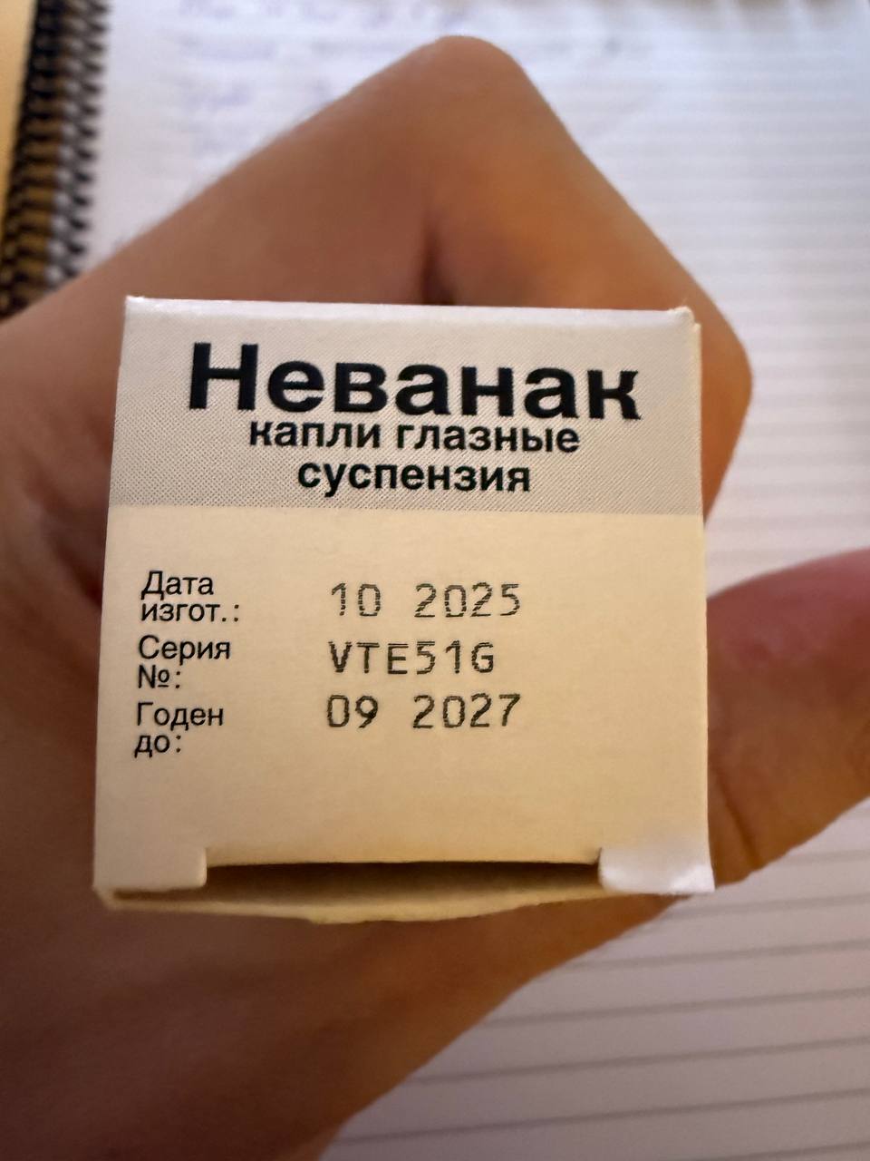 Небулайзер Неванак (открытый, использовался 3 дня)