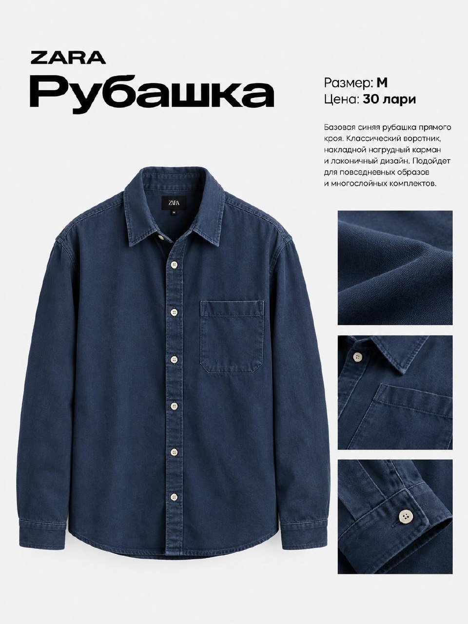 Рубашка Zara, размер M