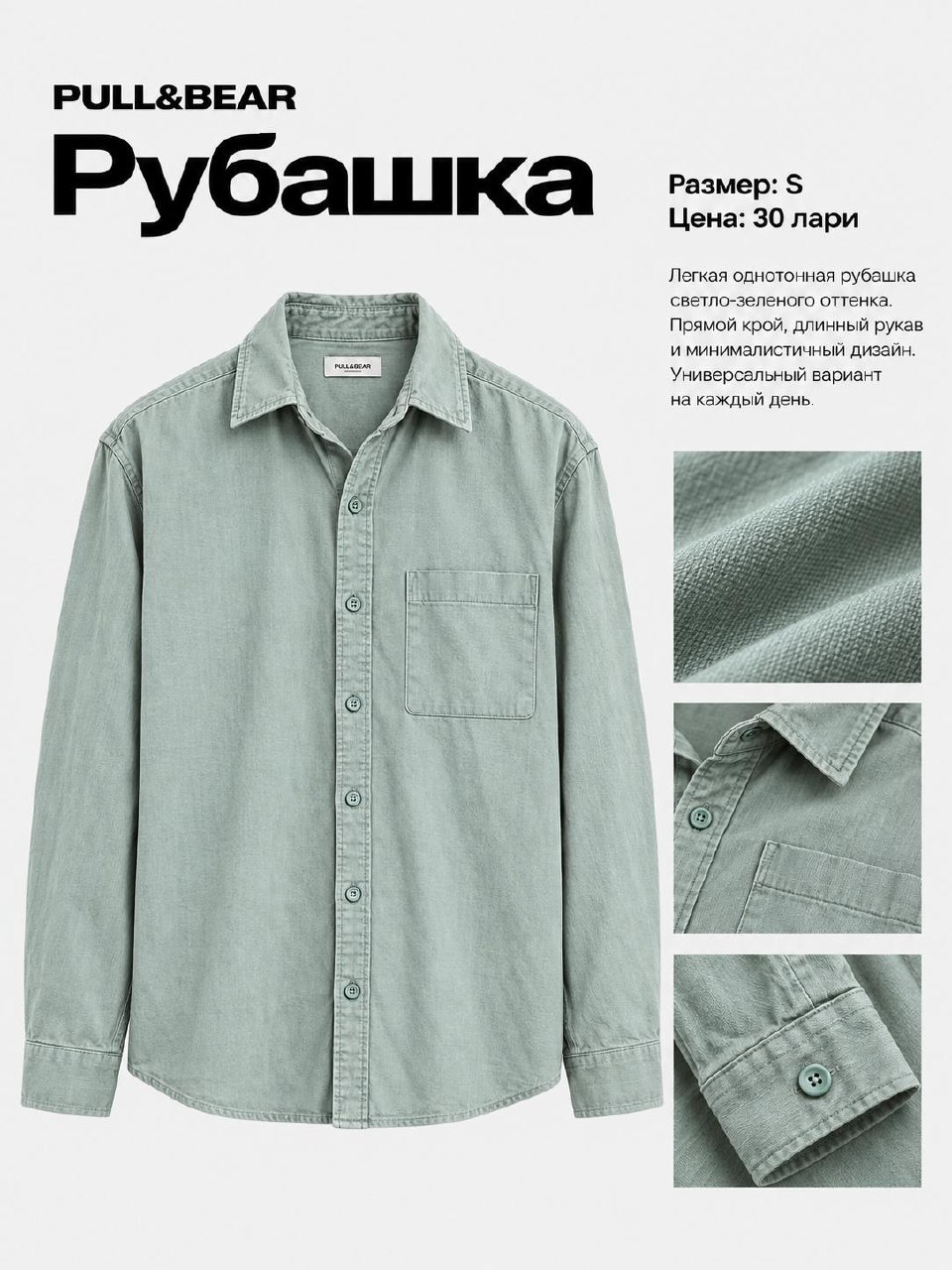 Рубашка Zara, размер M