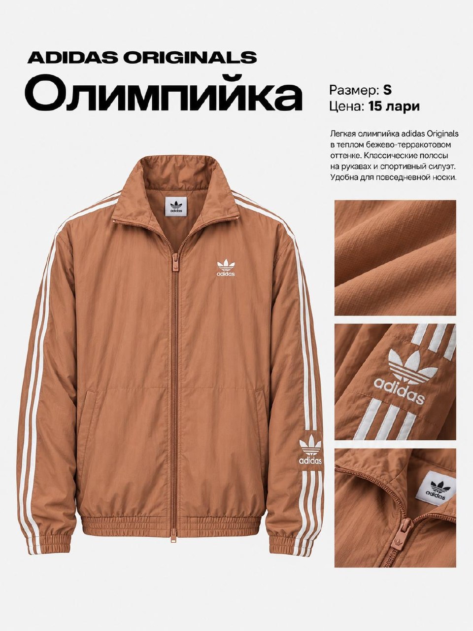 Олимпийка adidas Originals, размер S