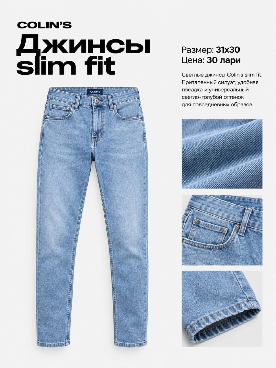 Джинсы Colin's slim fit, размер 31x30