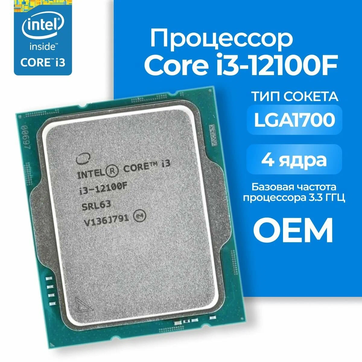 Процессор Intel Core i3-12100F