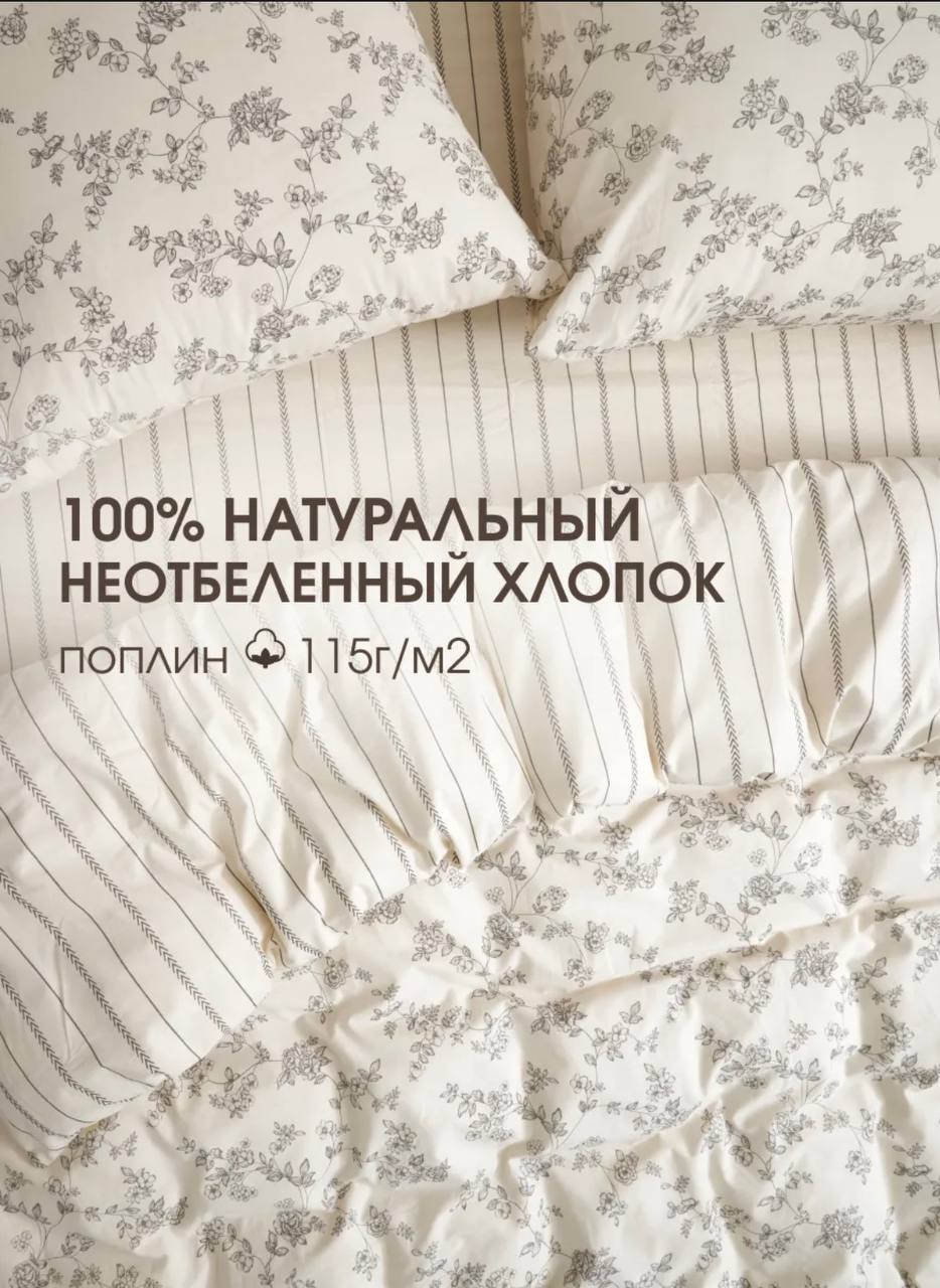 Комплект постельного белья Tradtex «Эко», 100% хлопок, поплин