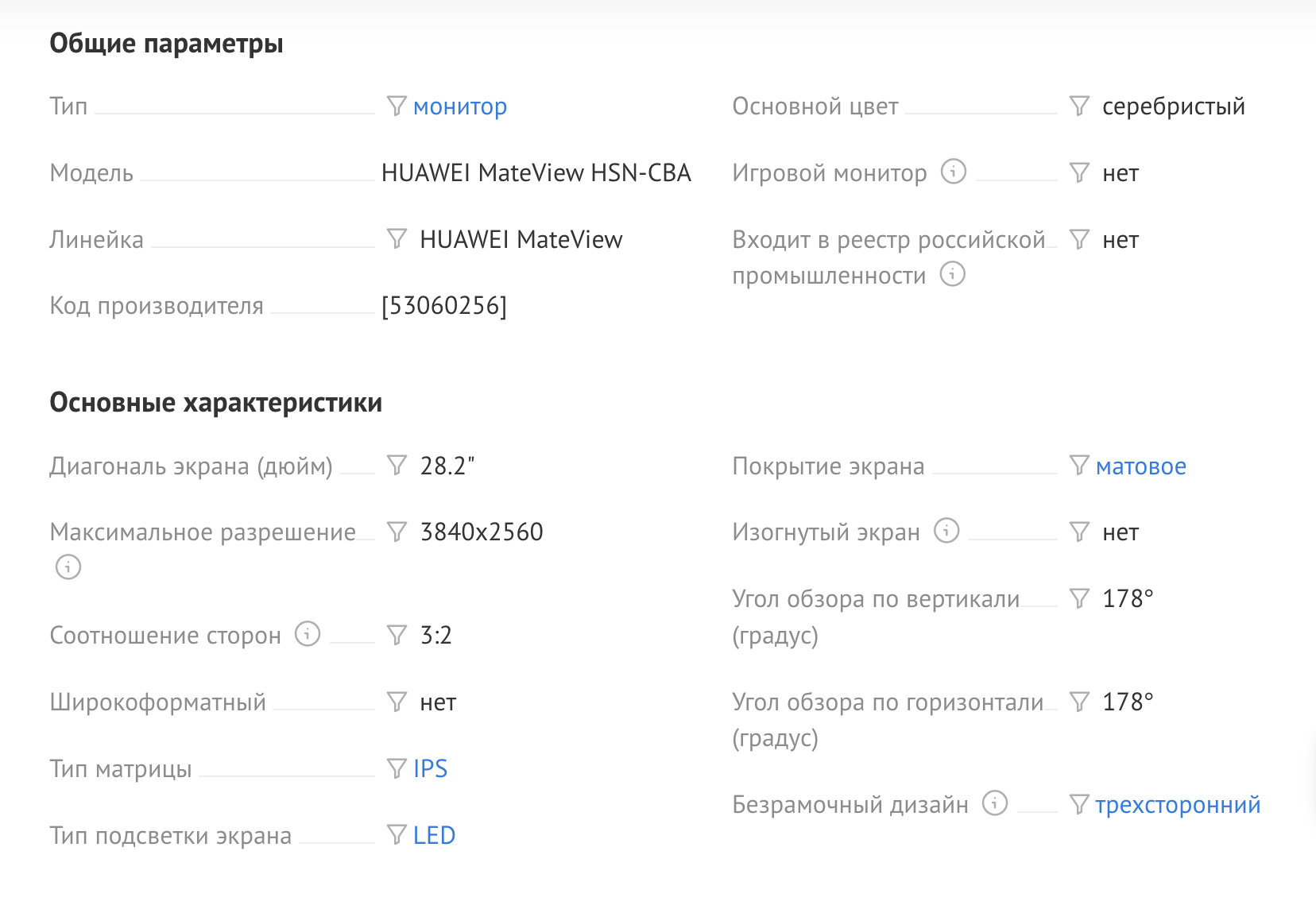 Монитор HUAWEI MateView HSN-CBA 28.2"