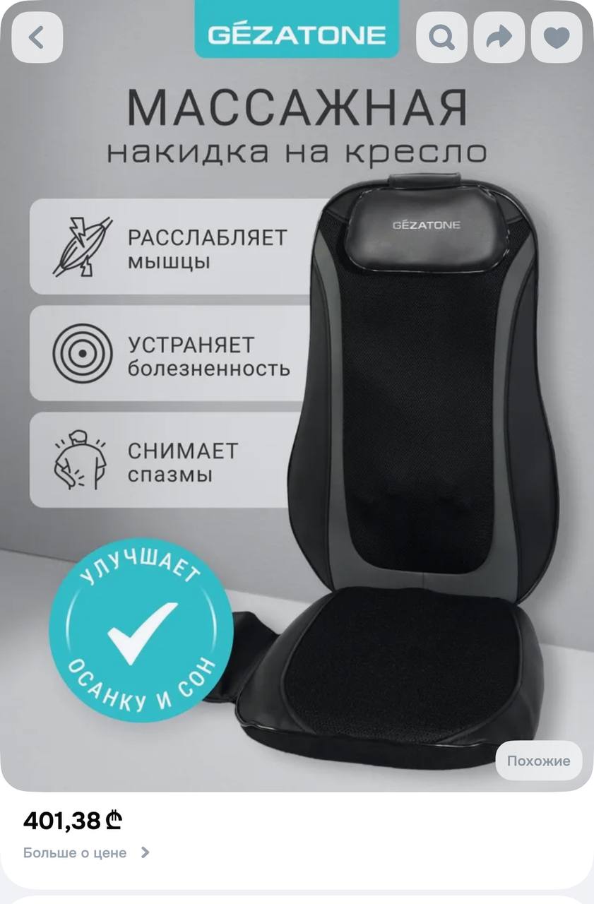 Массажная накидка на кресло Gezatone Easy Relax AMG 399SE
