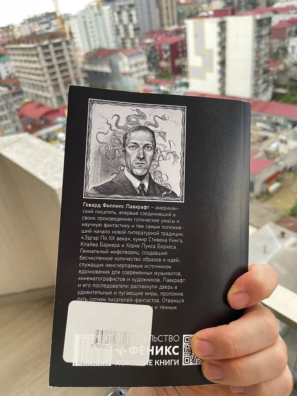 Говард Филиппс Лавкрафт — «Хребты безумия» (Хроники Некрономикона)