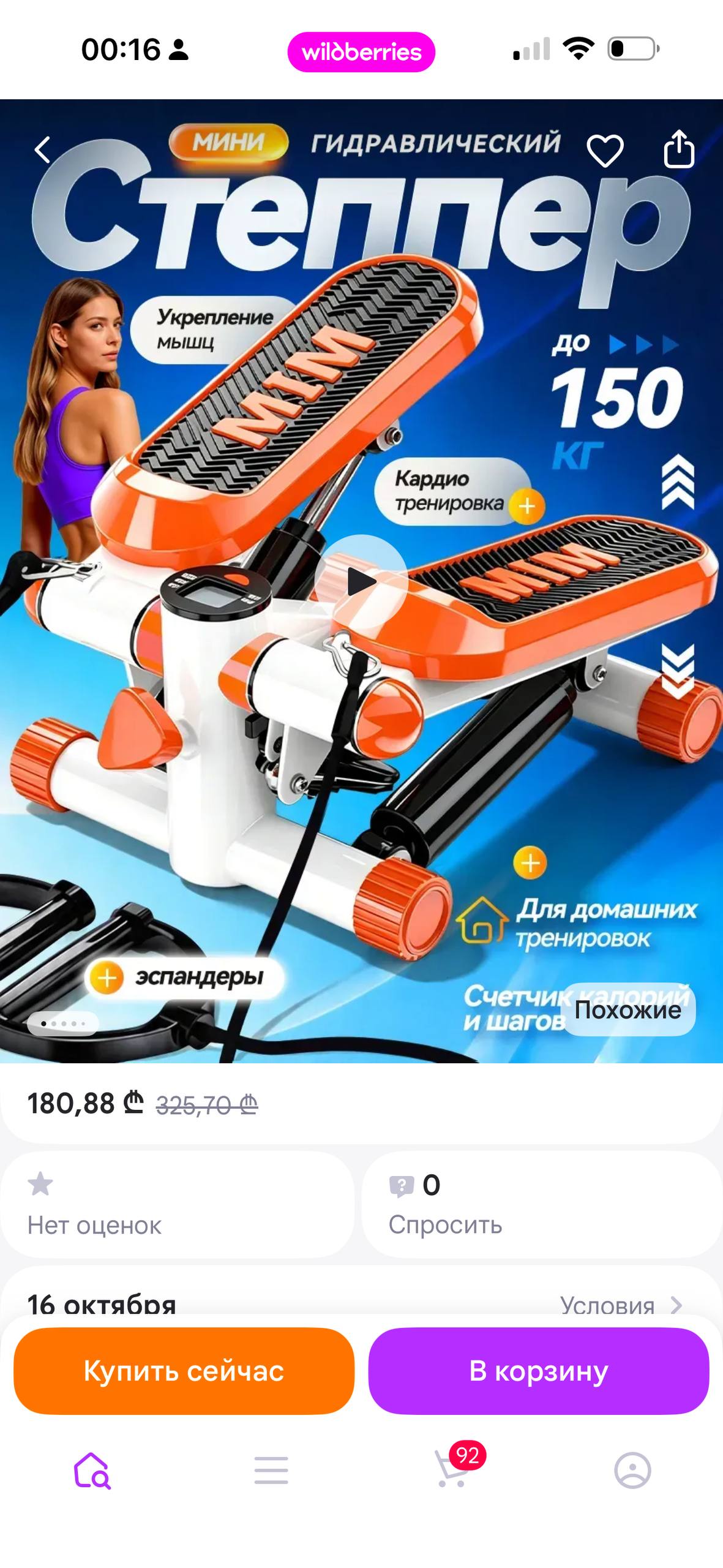 Степпер