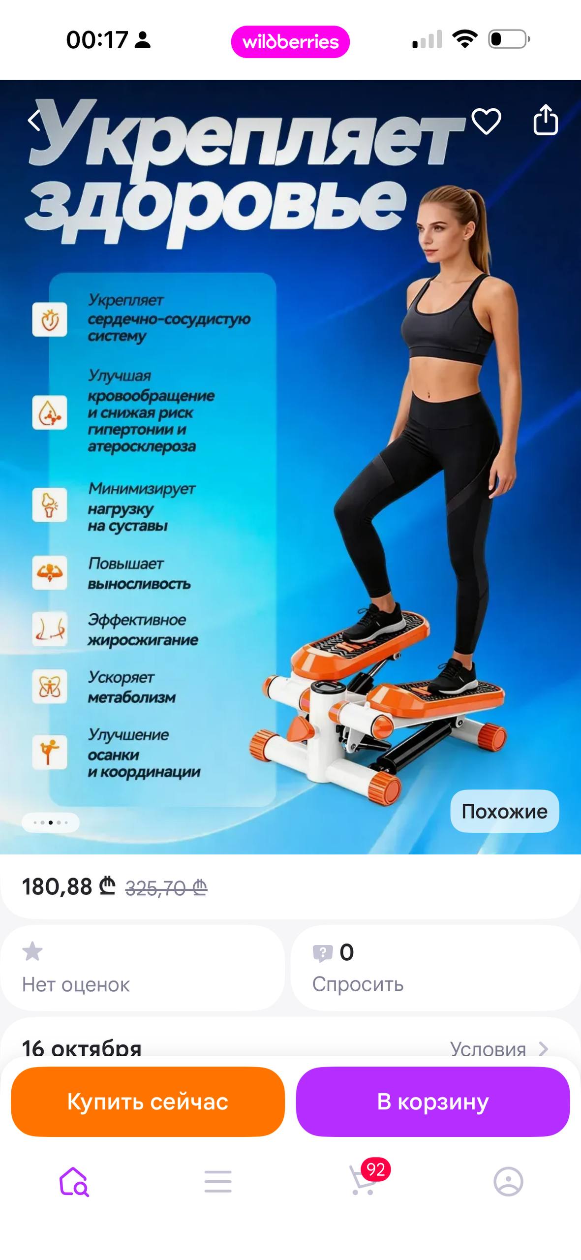 Степпер