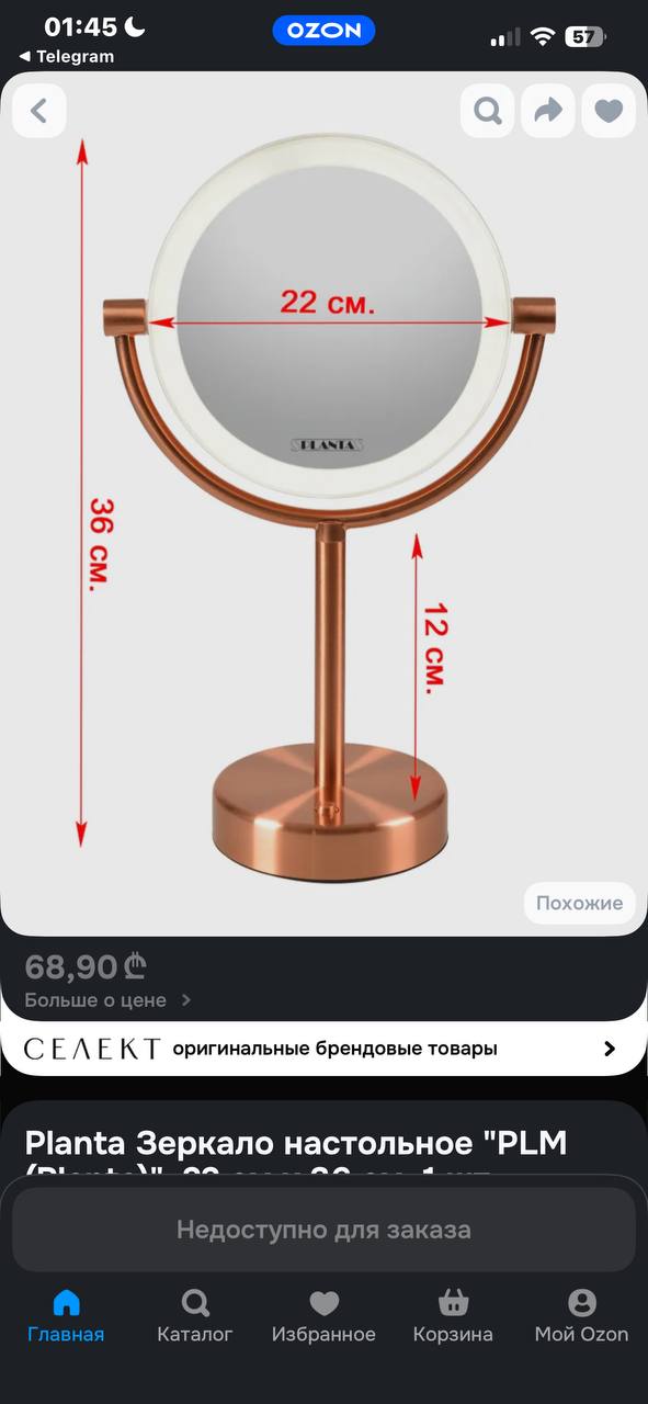 Настольное косметическое зеркало Planta PLM с LED-подсветкой