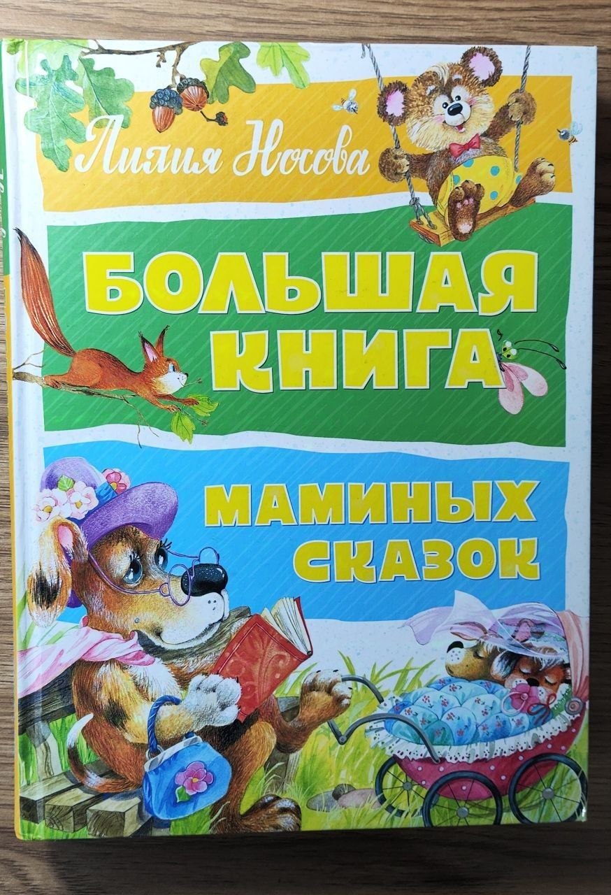 Книга сказок
