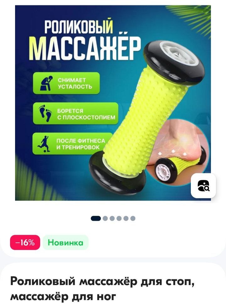 Массажёр (2 шт.)