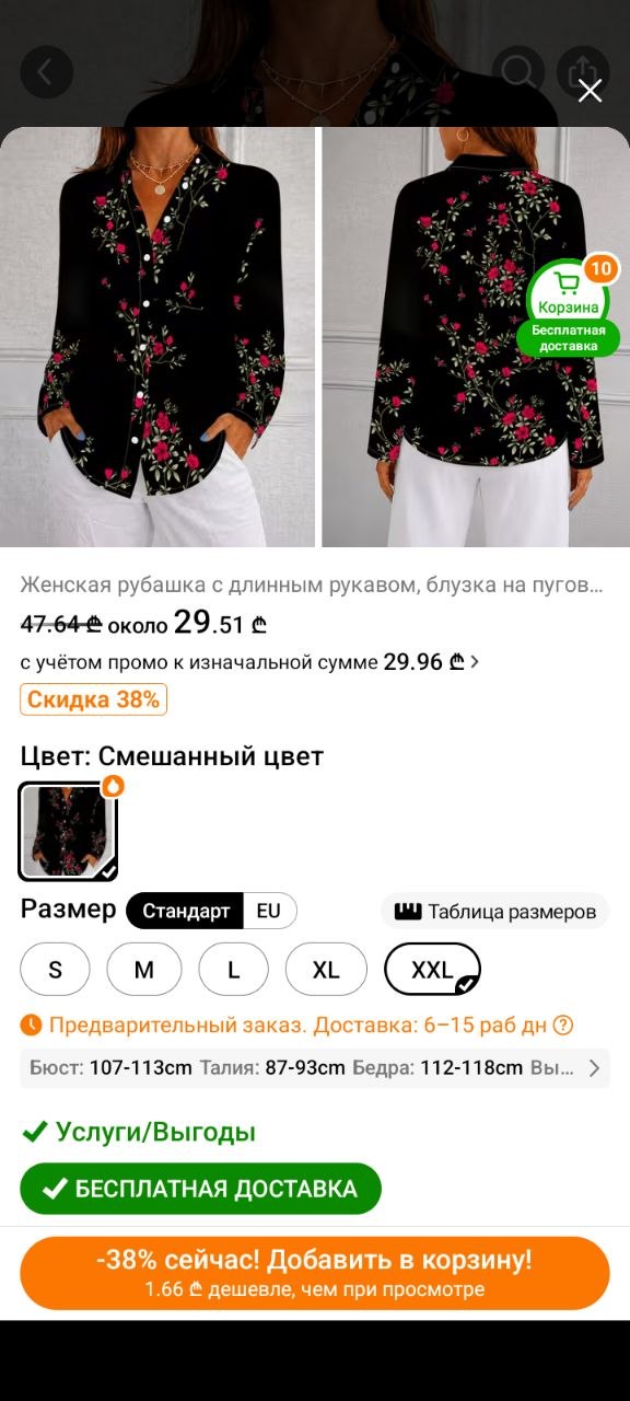 Блузка осенняя размер XXL