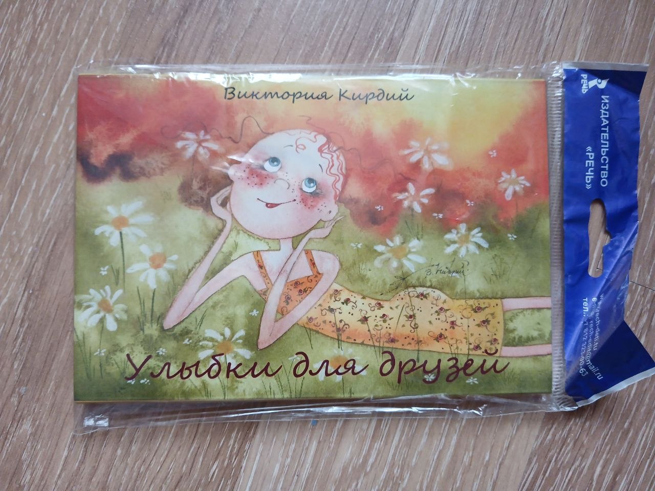 Открытки с рисунками Виктории Кирдий "УЛЫБКИ ДЛЯ ДРУЗЕЙ" (15 шт.)