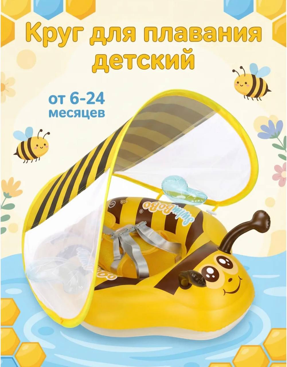 Детский плавательный круг с козырьком от солнца