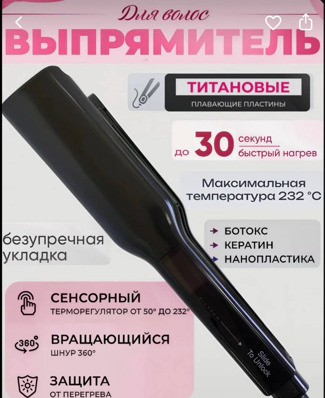 Выпрямитель для волос
