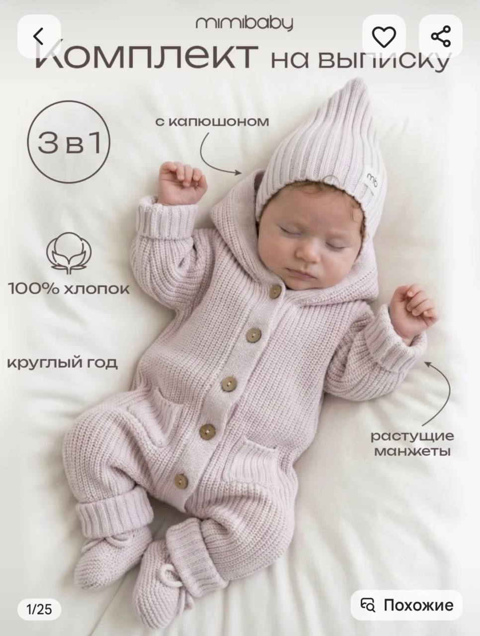 Вязаный комплект Mimibaby 3 в 1 (комбинезон, шапочка, пинетки)