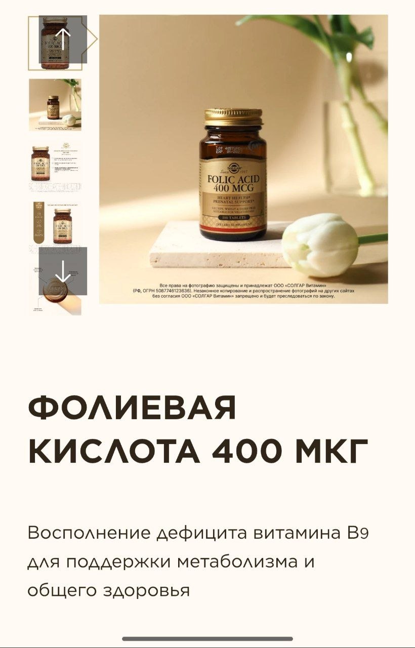 Фолиевая кислота 400 мкг Solgar