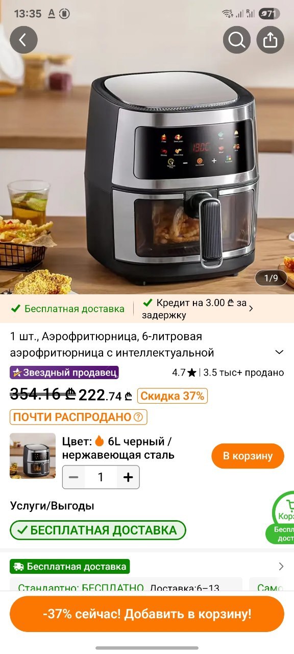 Аэрогриль 6 л