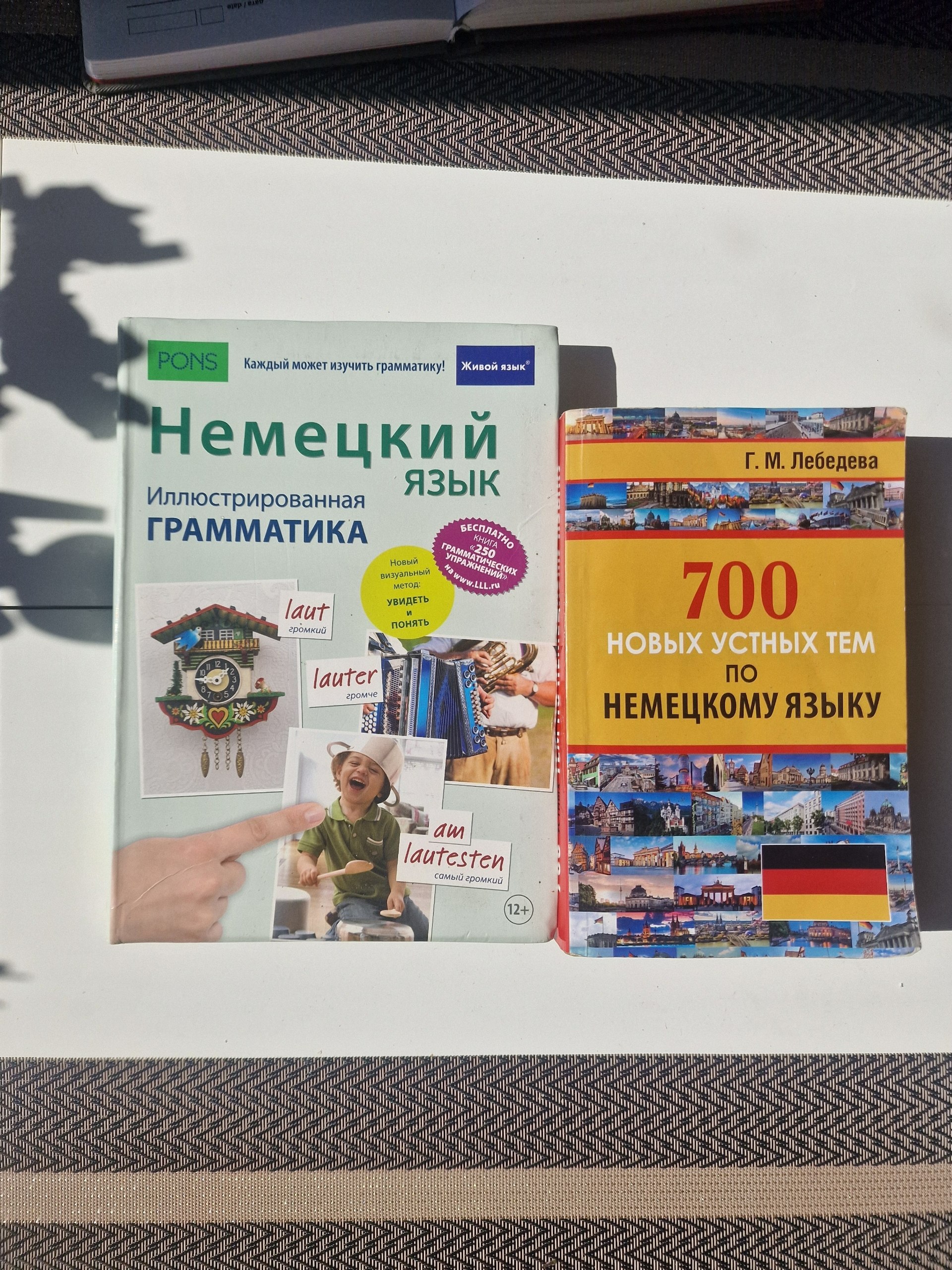 Учебники для изучения немецкого языка (2 шт.)