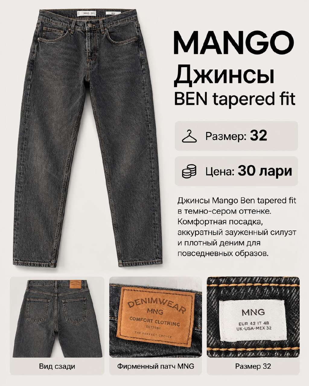 Mango Ben джинсы tapered fit, размер 32