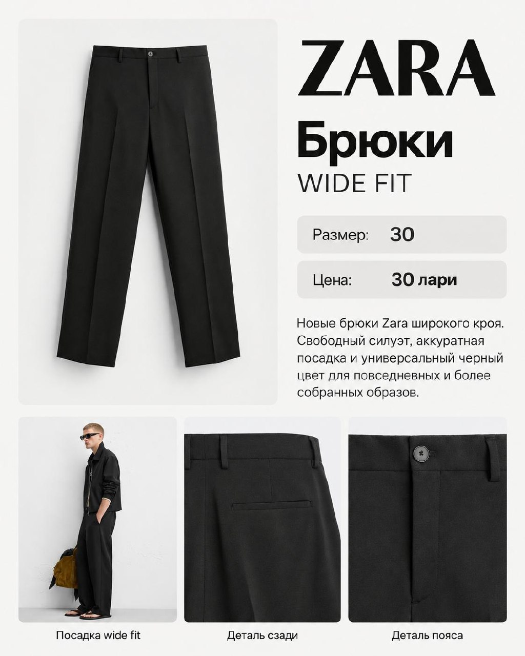 Zara брюки WIDE FIT, размер 30