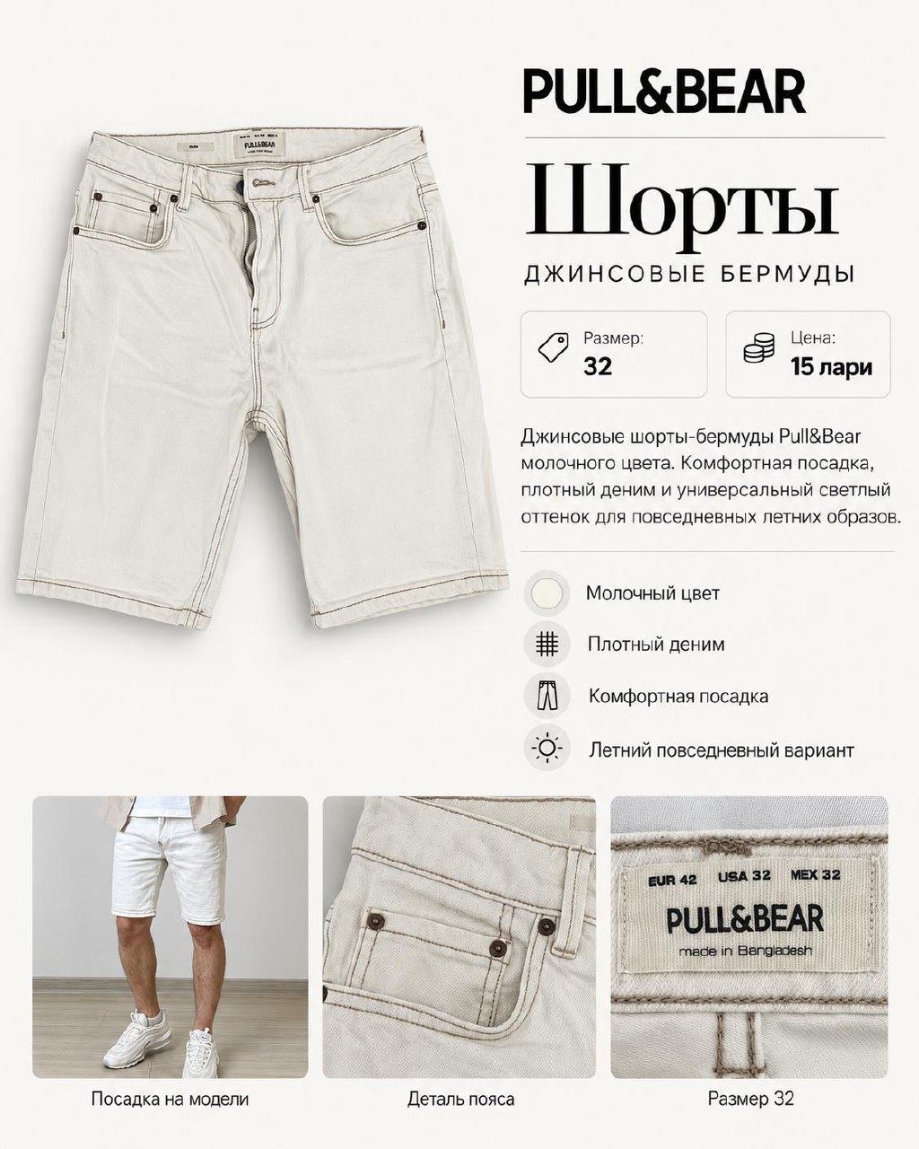 Pull&Bear джинсовые шорты бермуды, молочный, размер 32