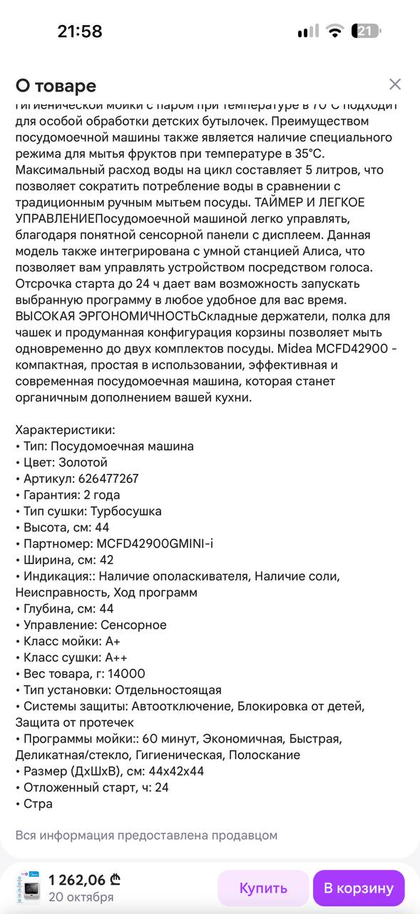 Компактная посудомоечная машина Midea на 2 персоны