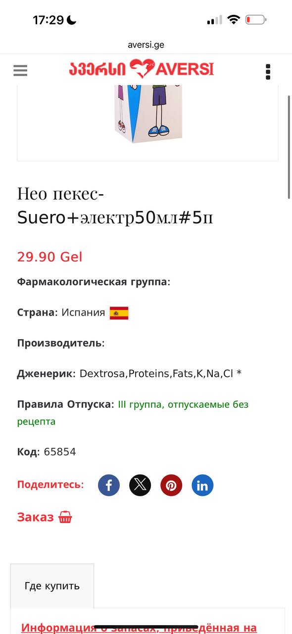 Neo Peques Suero+ средство для регидратации детей