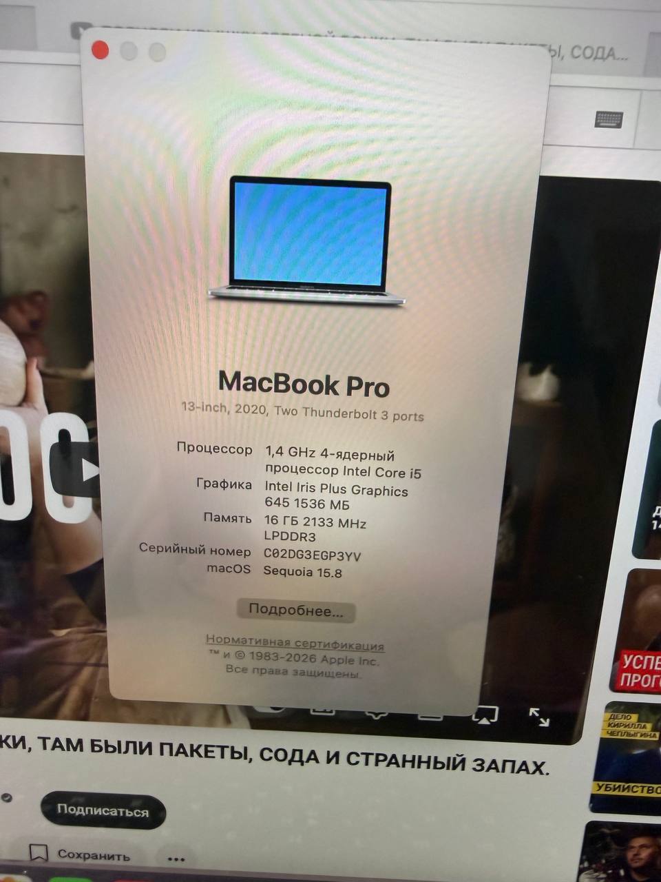 MacBook Pro 13" (2020) Intel Core i5 16GB 256GB