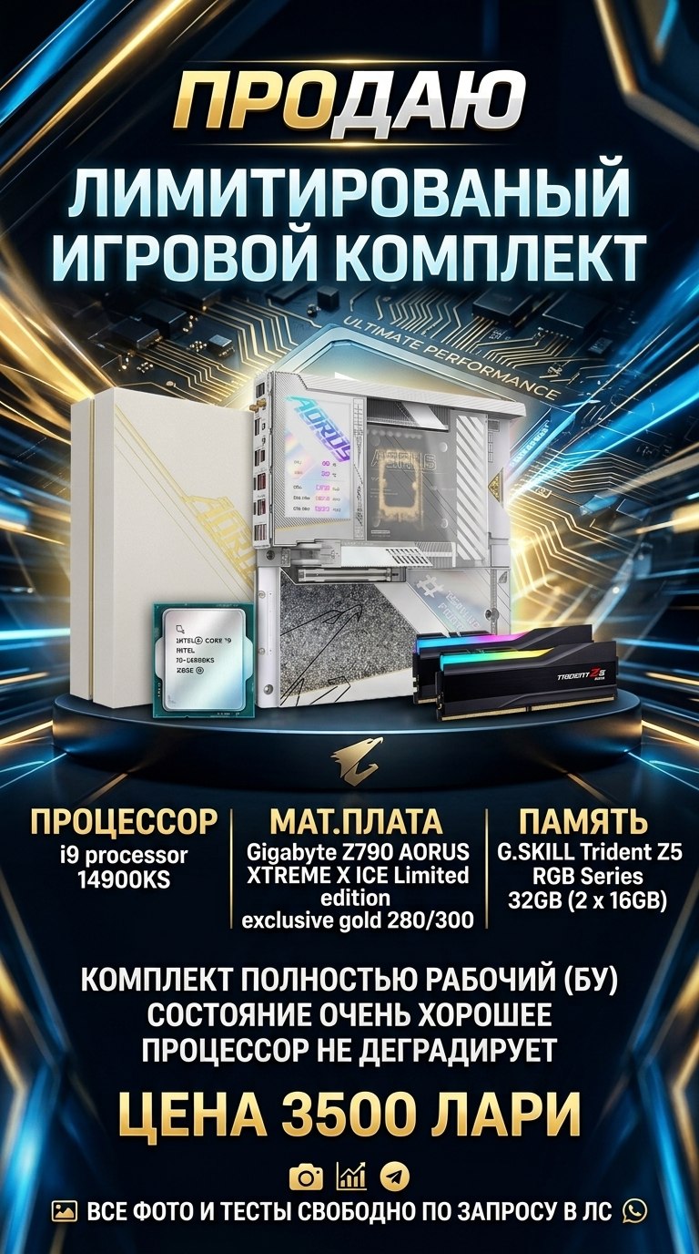 Комплект: Intel Core i9-14900KS + Gigabyte Z790 AORUS XTREME X ICE + G.SKILL Tri