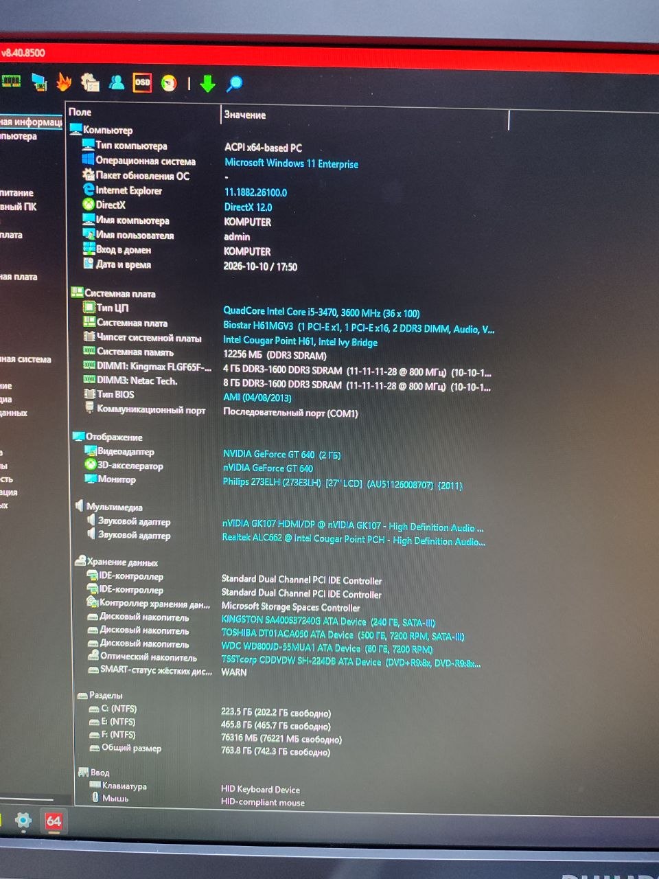 Компьютер: Biostar H61MGV3, i5-3470, DDR3 12GB, GT 640, SSD 223GB + HDD 500GB, м