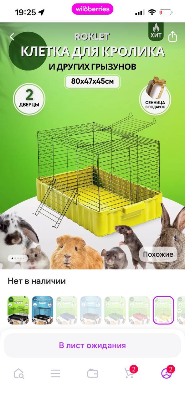 Клетка для крысы, свинки, кролика