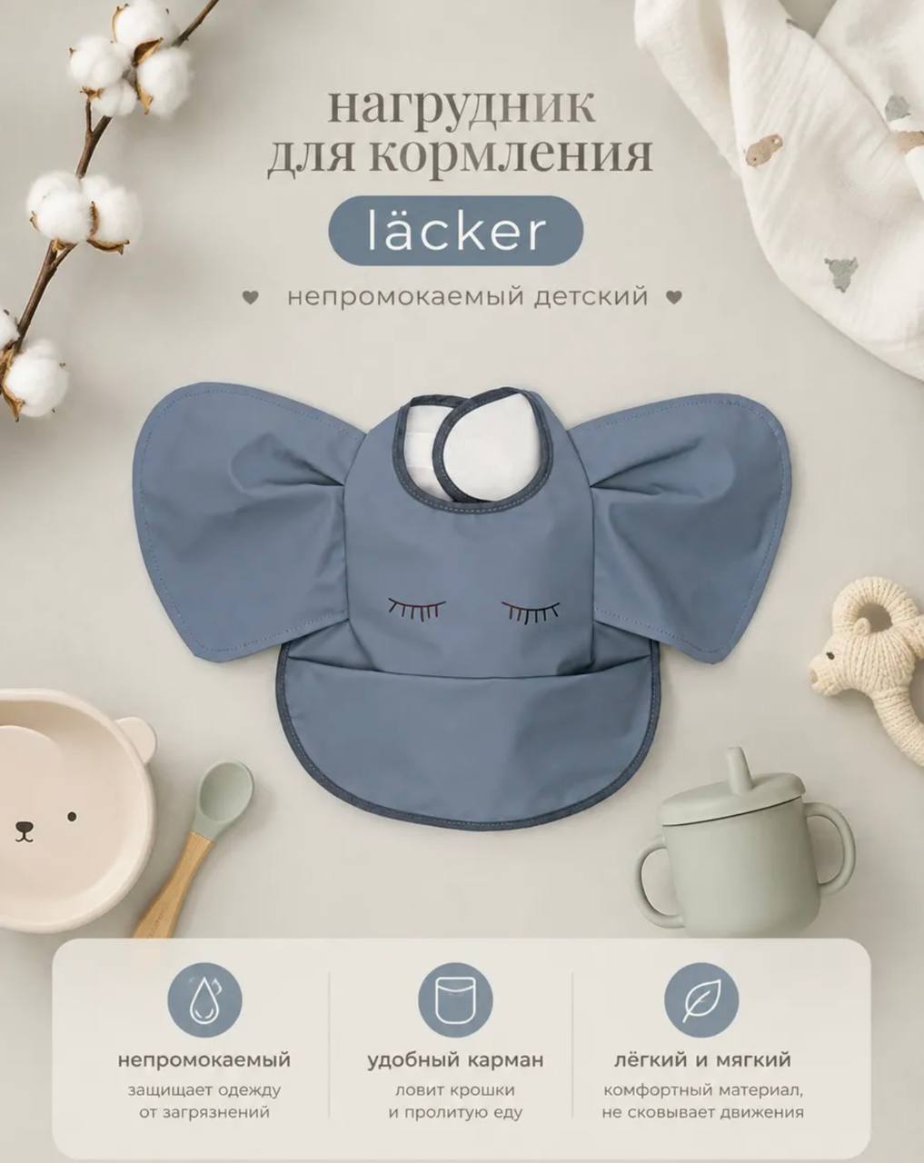 Нагрудник