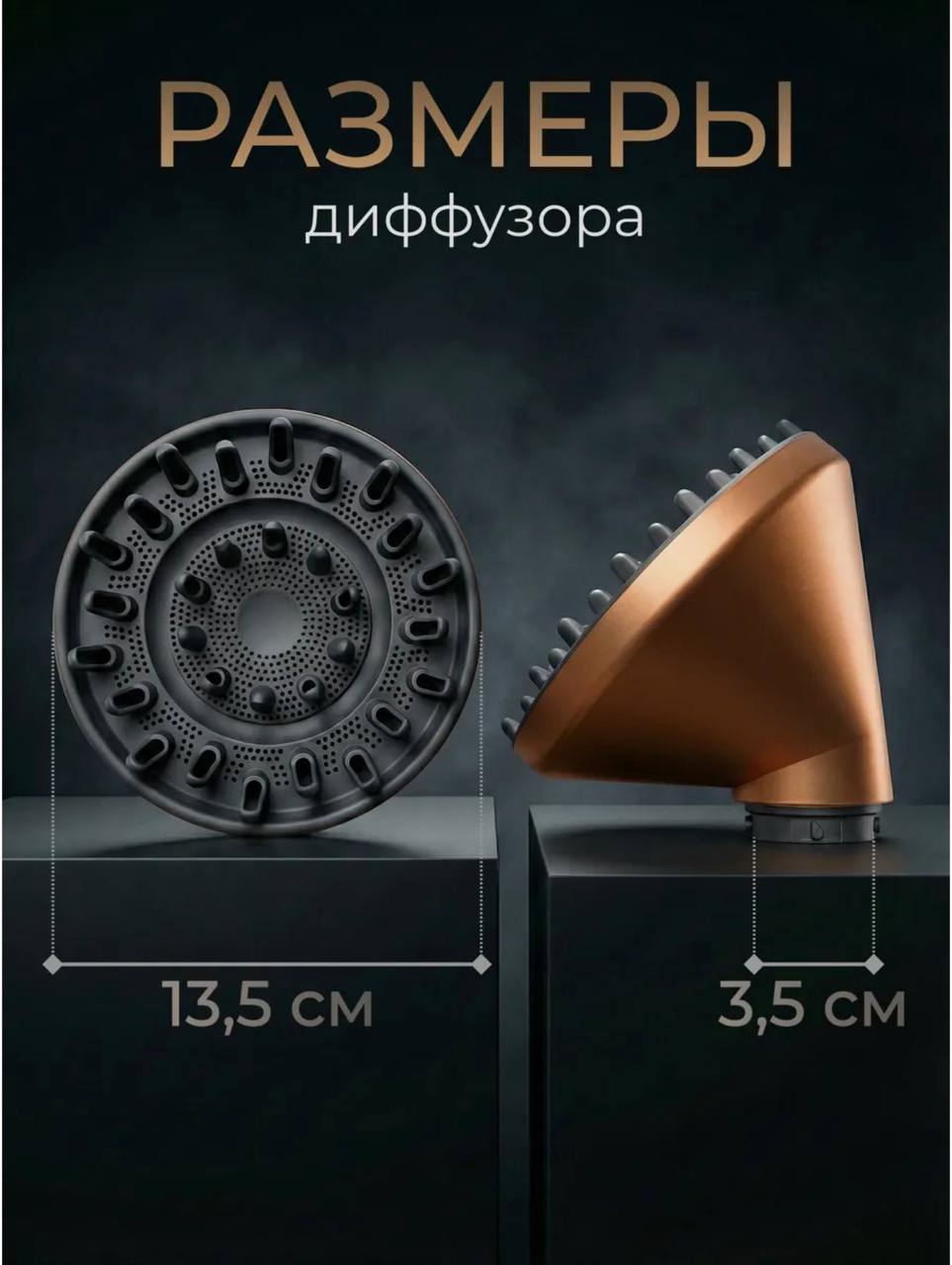 Насадка-диффузор для стайлера Dyson